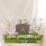 Hajj Mabroor Tray